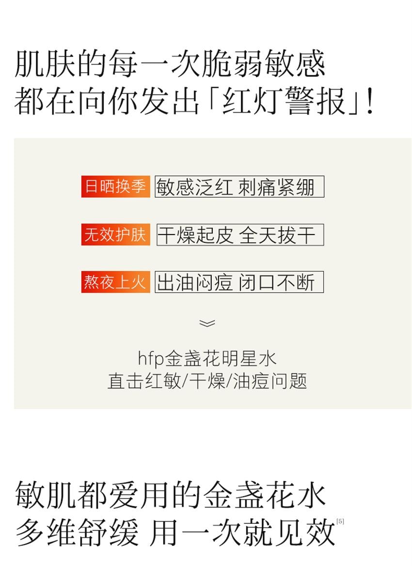 【中國直郵】 hfp 金盞花舒緩保濕爽膚水 油皮痘肌濕敷水 修補保濕乳保清爽控油化妝品 380g/瓶