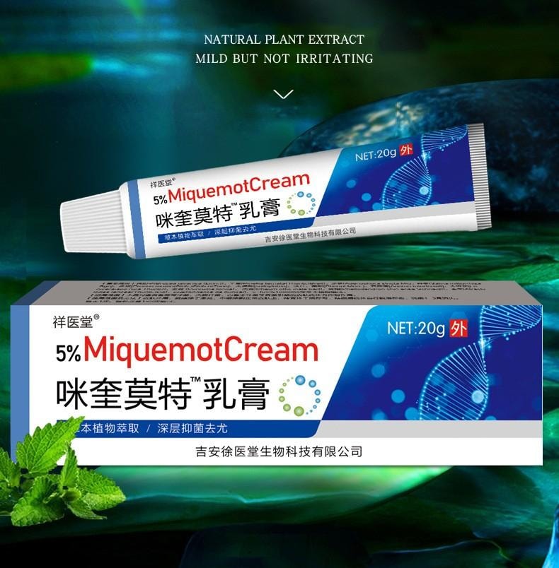  祥醫堂 絲狀扁平疣克尤刺瘊脖長小肉粒外用藥膏 5%咪喹莫特乳膏20g