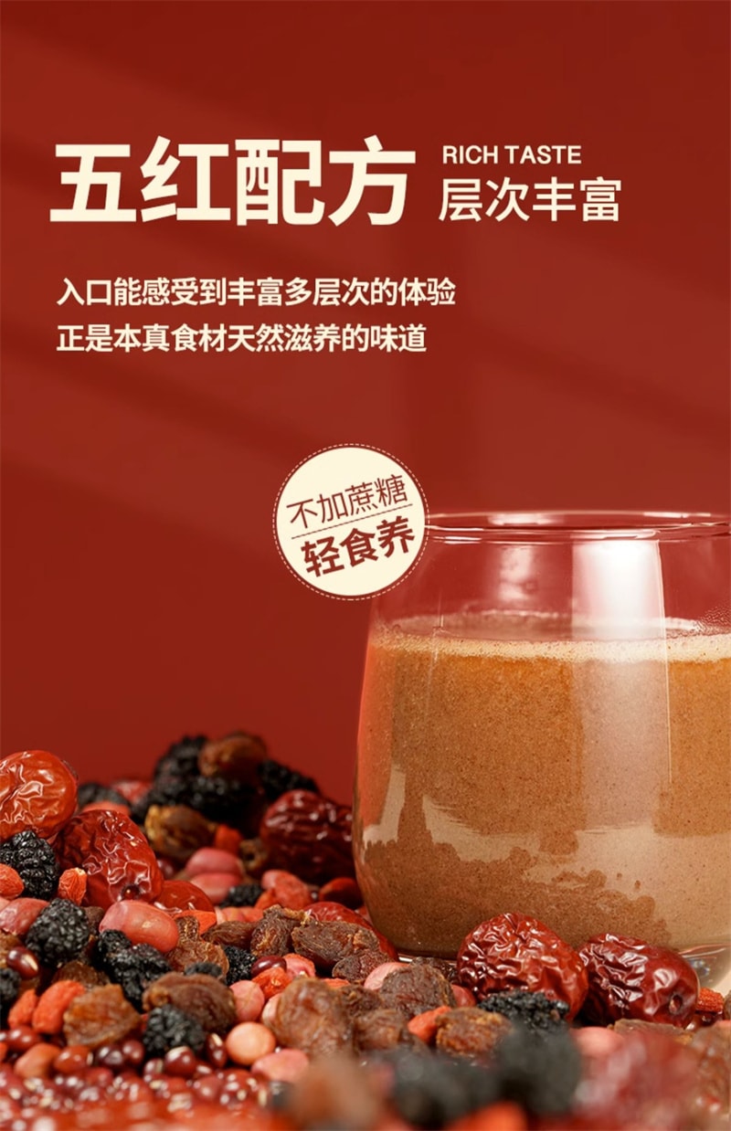 【中國直郵】隨食養 五紅粉 免煮代餐粉 補氣養血 紅豆紅棗紅皮花生枸杞粉無蔗糖 200g/盒