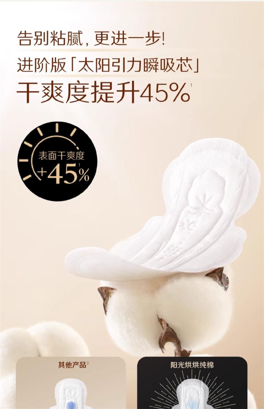 【中国直邮】 美国 高洁丝 阳光烘烘纯棉卫生巾240mm *8片/包