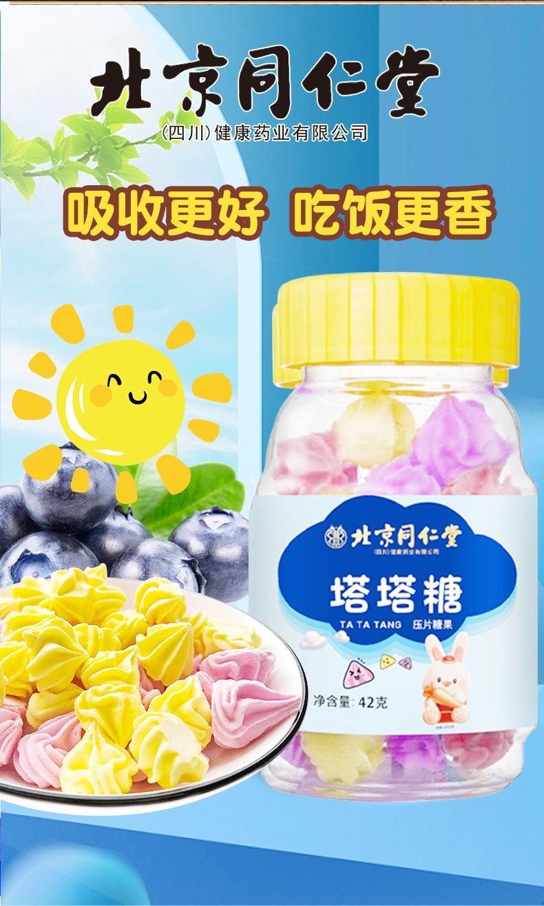 北京同仁堂 塔塔糖混合口味儿童打虫糖 咀嚼食用压片糖果  42g/瓶
