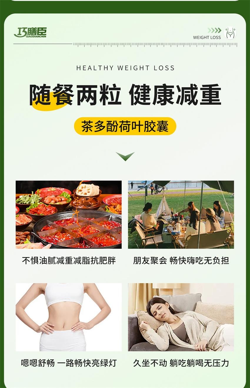 【中国直邮】巧膳臣 茶多酚荷叶胶囊 大肚腩神器暴饮暴食懒人掉秤阻脂 0.4g*36粒/盒【推荐拍5盒】