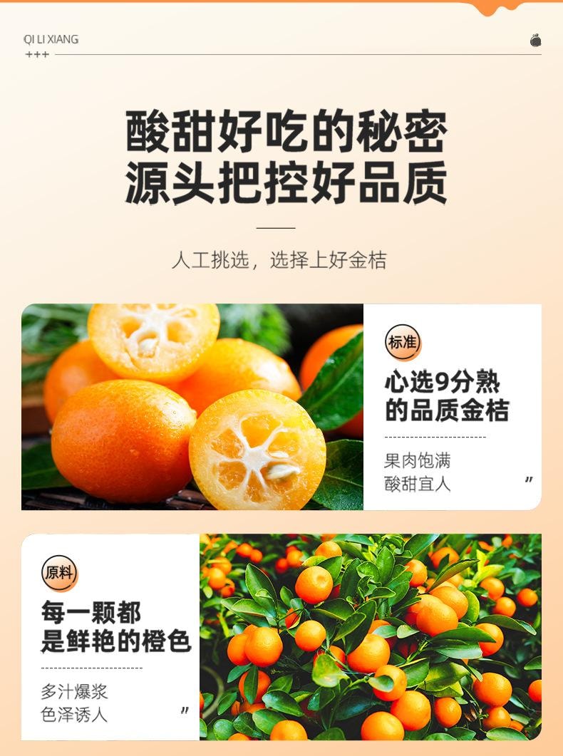 杞里香 潮汕特产 当季特大甘草金桔 250克 润喉休闲零食果脯