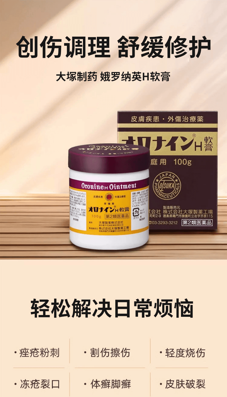 【日本直邮】大塚制药 娥罗纳英H软膏 30g(各种创伤均可用)