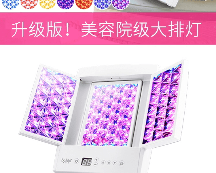 belulu Hikari Plus 家用彩光LED大排美容仪 可调节三面镜 自由组合灯光 1台