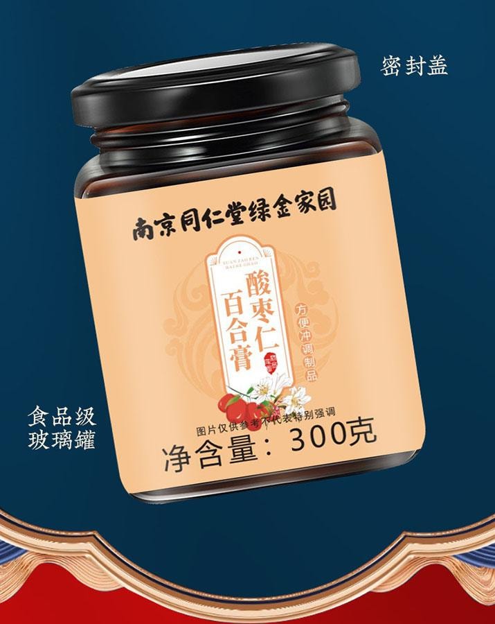 南京同仁堂 酸枣仁百合膏 300g 睡眠养生 睡眠膏 含百合茯苓桑葚 黄精桂圆莲子