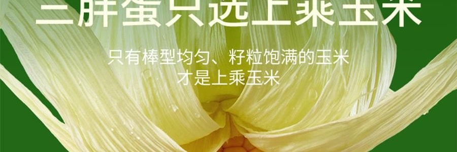 三胖蛋 甜糯玉米 真空锁鲜苞米 1根 228g【加热即食】【低卡粗粮代餐】【内蒙古特产】【亚米独家】