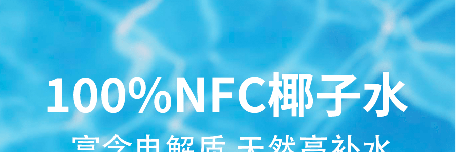 【超值装】可可满分 100%NFC椰子水 纯椰汁 0糖0脂低卡 330ml *6【DIY椰青美式】【亚米独家】