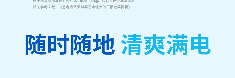 【超值装】可可满分 100%NFC椰子水 纯椰汁 0糖0脂低卡 330ml *6【DIY椰青美式】【亚米独家】