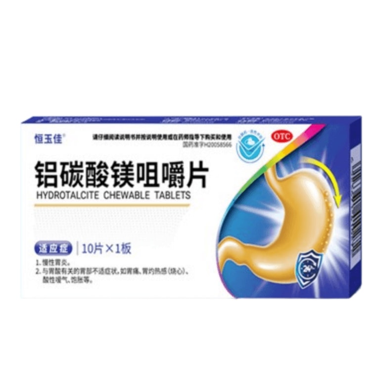 【中国直邮】 恒玉佳 铝碳酸镁咀嚼片 胃痛胃酸胃灼痛胃炎药治疗幽门螺旋杆菌 10片/盒