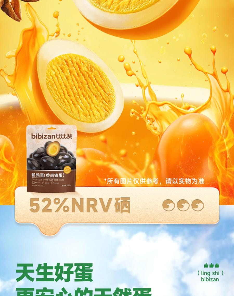 比比赞 鹌鹑蛋独立小包装即食铁蛋卤味小零食网红休闲食品小吃 【香卤铁蛋】 120g