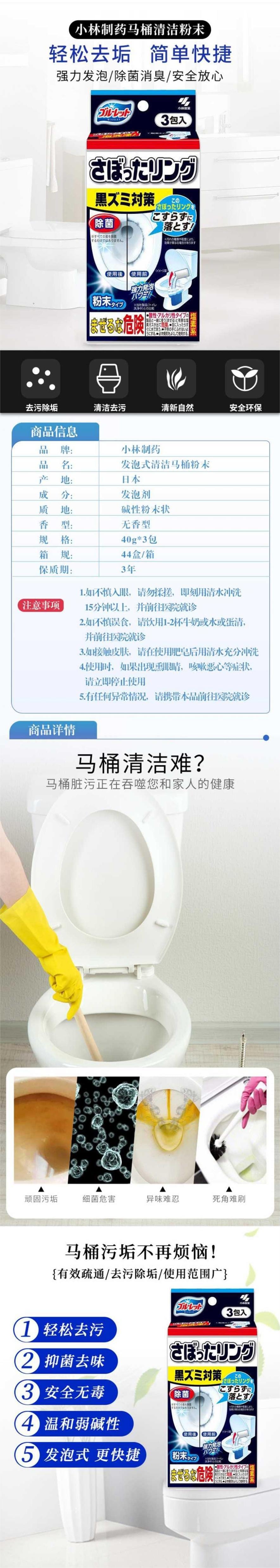 【日本直邮】KOBAYASHI小林制药  家用厕所马桶除垢去黄清洁剂粉末 洁厕神器 3袋入