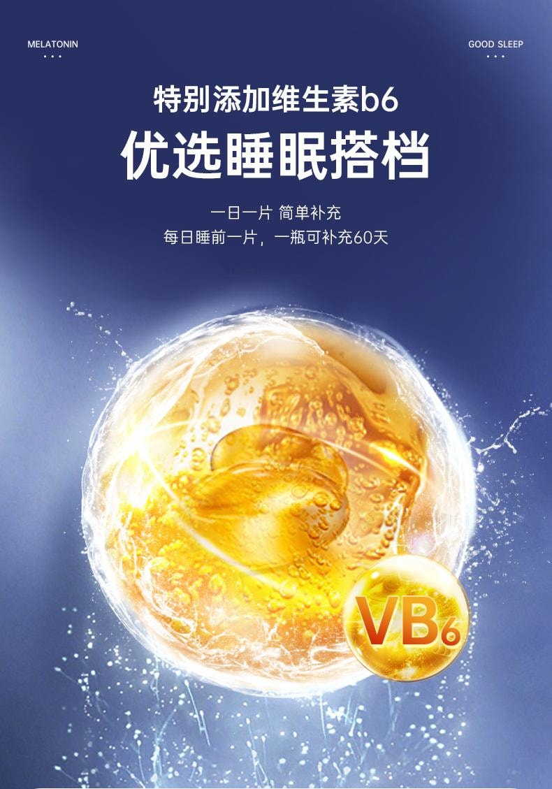 【中國直郵】 九芝堂 褪黑素維生素b6片 安神助眠 改善睡眠退黑素 60片/瓶