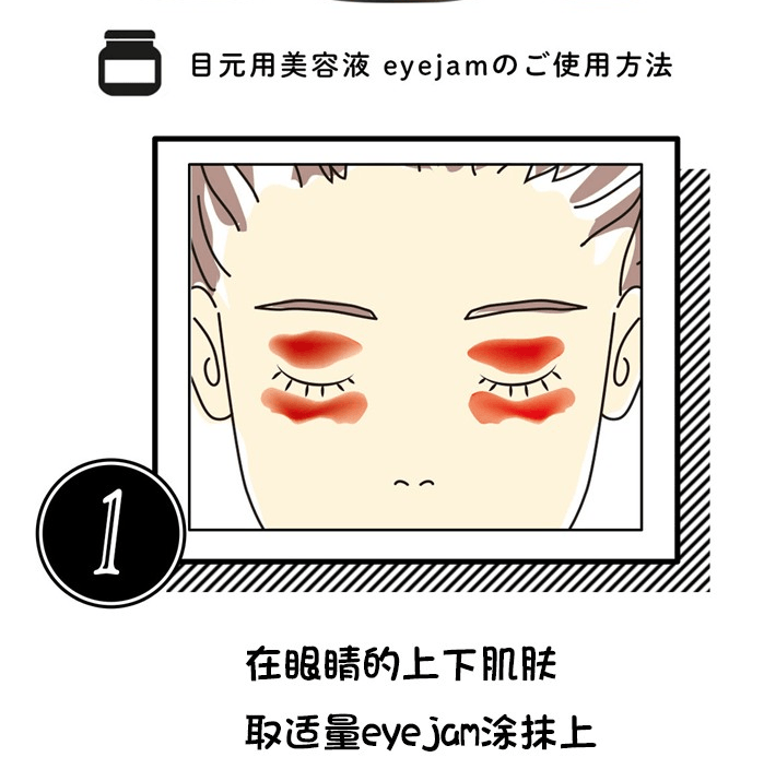 【日本直郵】EYEJAM 日本果醬眼膜保濕彈性改善黑眼圈水腫免洗眼部精華 35g 香橙