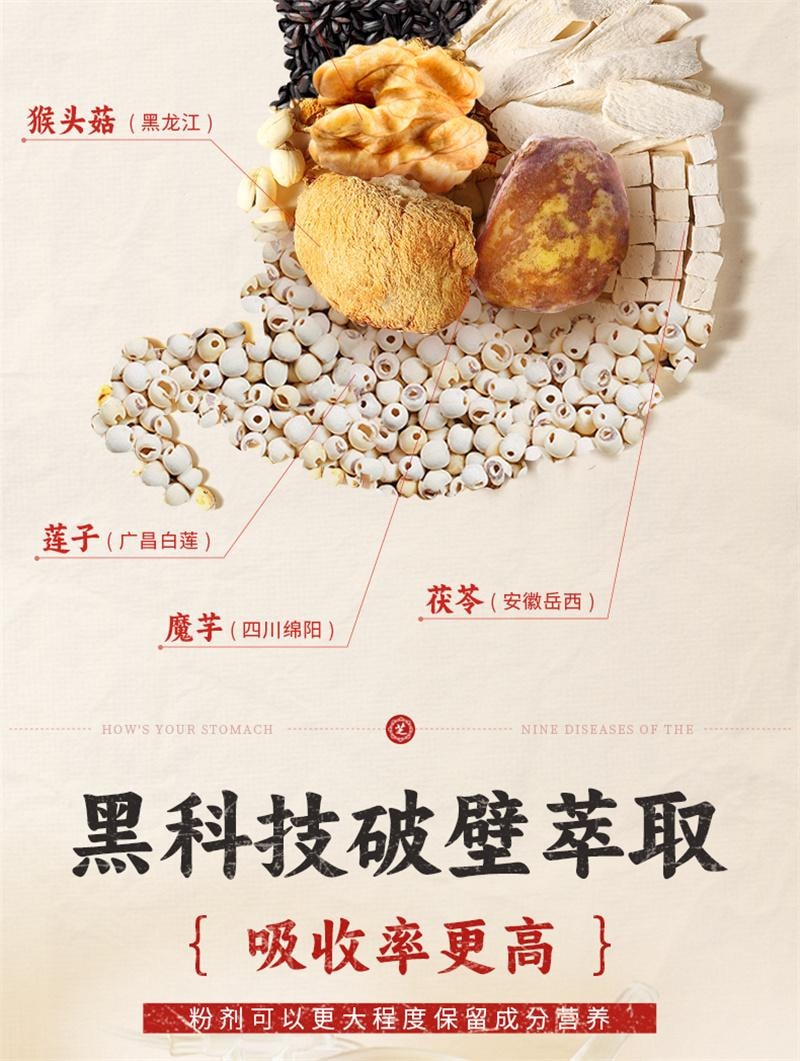 【中國直郵】 九芝堂 山藥猴頭菇粉養胃粉八珍粉益生菌腸胃營養早餐沖飲即食調理 500g