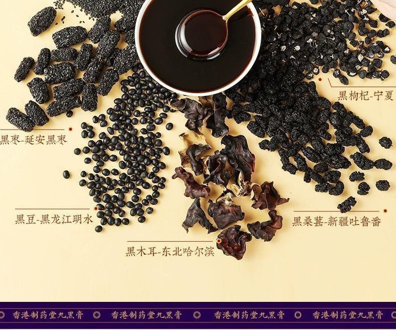 【中国直邮】 香港制药堂 九黑桑葚膏320g/盒 海参何首乌黄精黑芝麻枸杞黑米黑豆养发食补内调