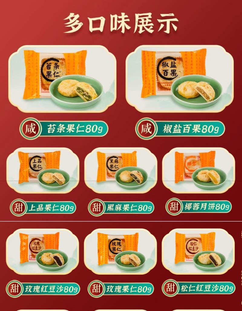 【中國直郵】 龍華素齋 淨素糖醇苔條果仁蘇式月餅 80g 龍華素月餅中秋蘇式月餅散裝糕點