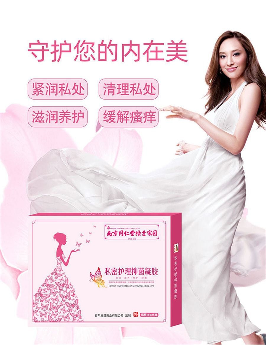 美國 南京同仁堂 婦科凝膠抑菌 女性私處凝膠婦科凝膠苦參長肉芽凝膠抑菌消 5ML*5支/盒裝