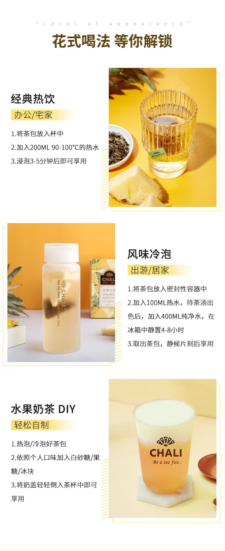 【中國直郵】 茶裡 鳳梨白茶 冷泡茶包 水果茶 15包