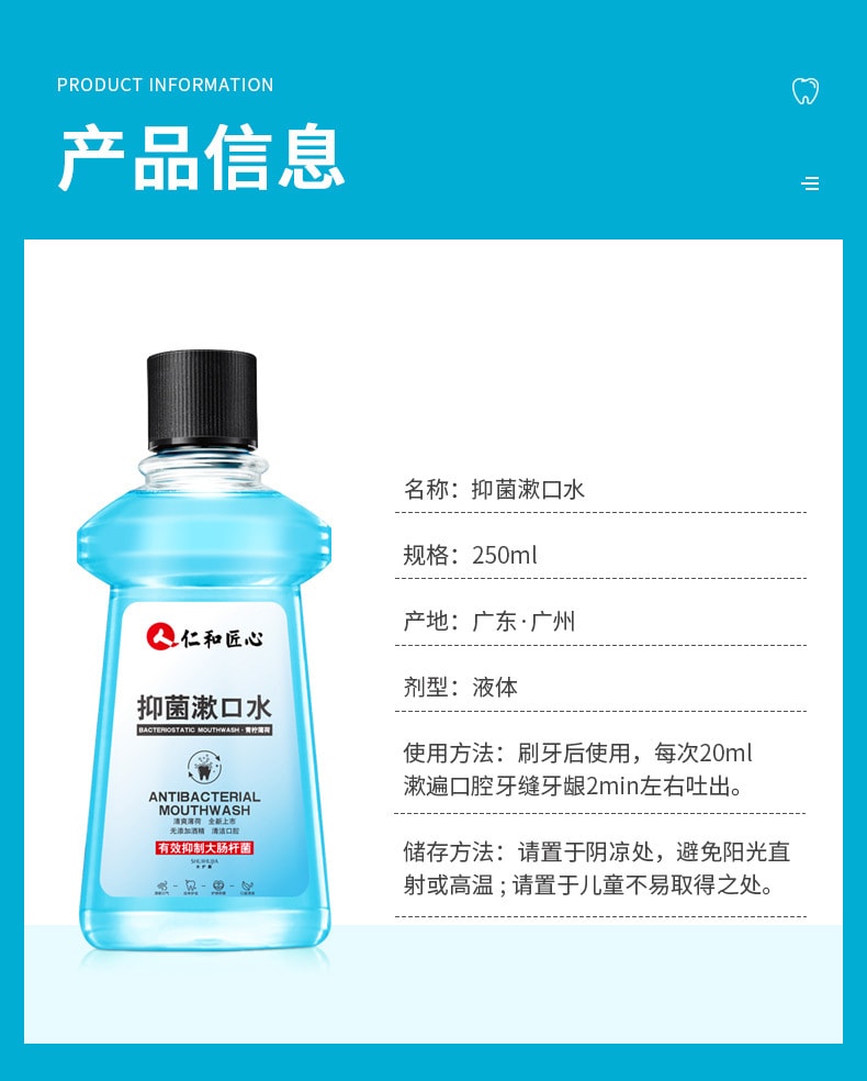 【中國直郵】仁和 抑菌漱口水便攜除口臭異味清新口氣通用 250ml/瓶