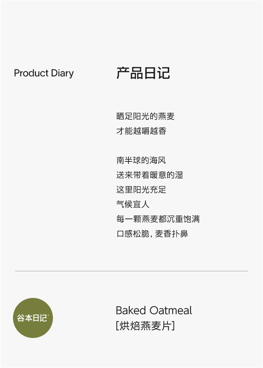 【中國直郵】 谷本日記 巴旦木黑巧味燕麥片 營養代餐水果堅果減低早晚餐脂即食麥片210g/袋
