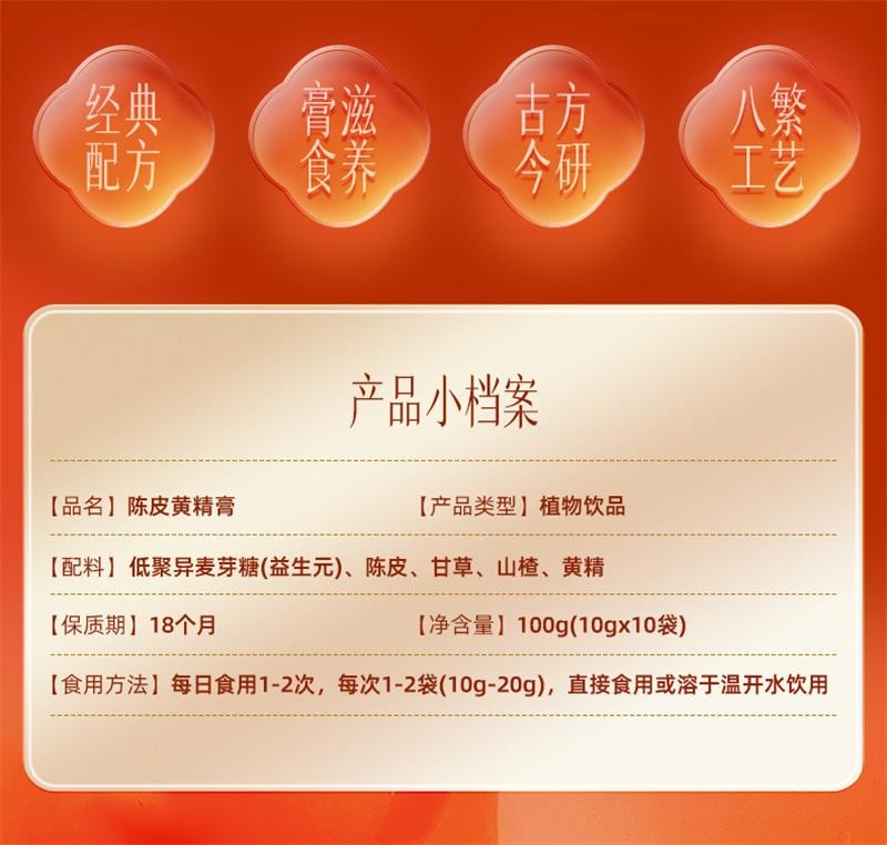 【中国直邮】 云南白药 有这一方陈皮黄精膏 甘草山楂浓缩膏方独立条包黄精饮 100g