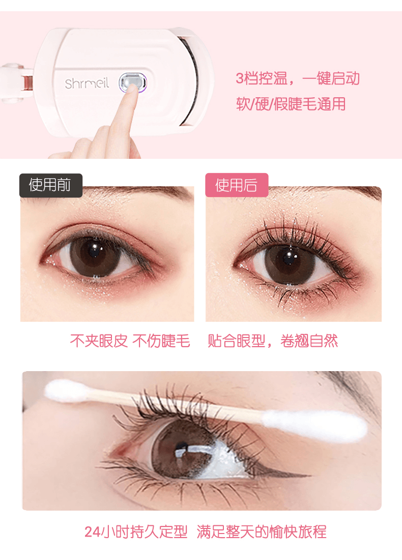 SHRMEIL闪美2024新款2代电烫一体睫毛夹卷翘器 SF-3 白色1件
