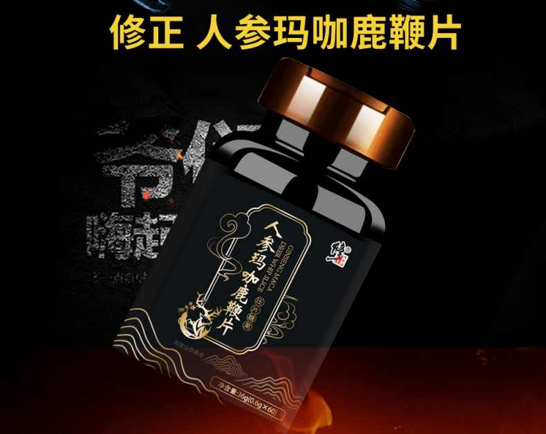 【中国直邮】 修正 人参玛咖鹿鞭片36g 男性男人滋补品