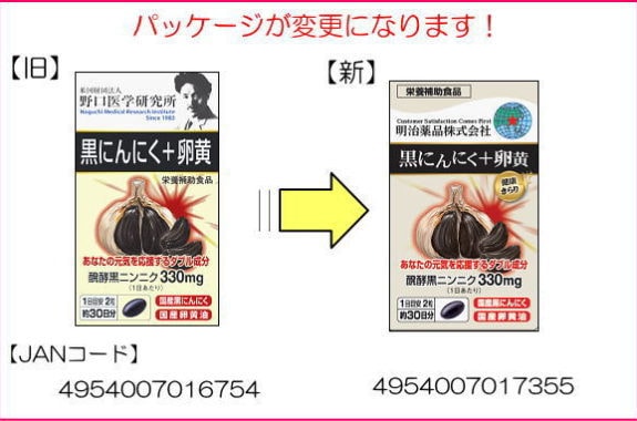 【日本直效郵件】明治藥品 黑蒜卵黃營養素營養補助食品60粒