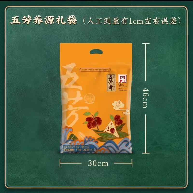 【中國直郵】 五芳齋 【端午節粽子】五芳養源素粽 10粽5口味素粽 老字號 嘉興特產北方口味版禮袋粽1000g