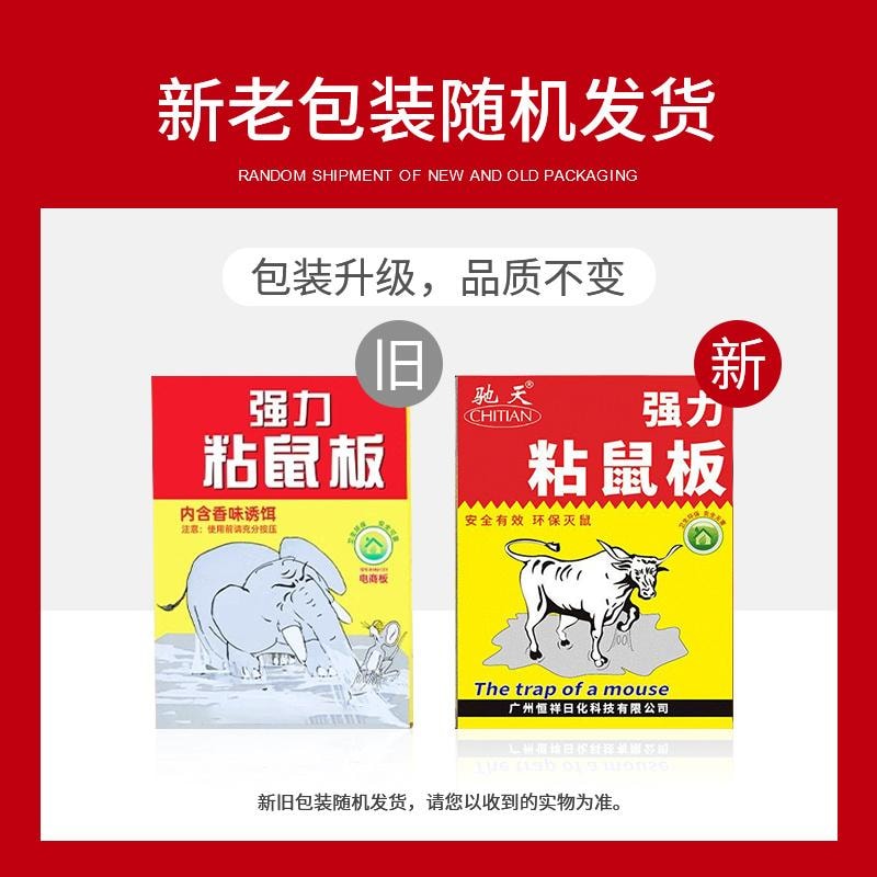 【中国直邮】 驰天 强力粘鼠板捉粘大老鼠抓灭鼠笼捕鼠夹神器正品家用一窝端耗子 10份
