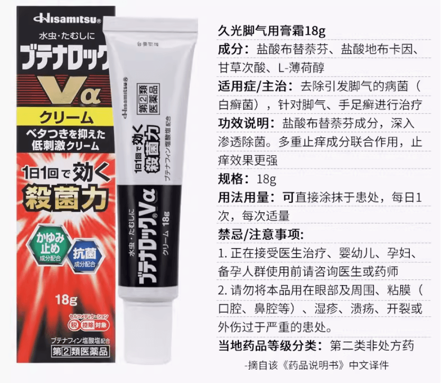 【日本直郵】久光製藥腳氣藥膏脫皮止癢殺菌除臭藥膏治腳氣神器18g