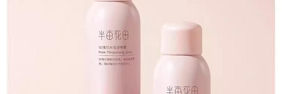 半畝花田 玫瑰花水補水保濕噴霧 鎖水降溫大粉瓶 150ml 不添加香精 花水SPA拯救卡粉 曬後修復