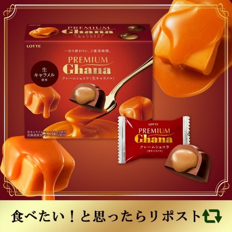 日本樂天LOTTE 秋季限定 GHANA 生焦糖夾心巧克力 65g
