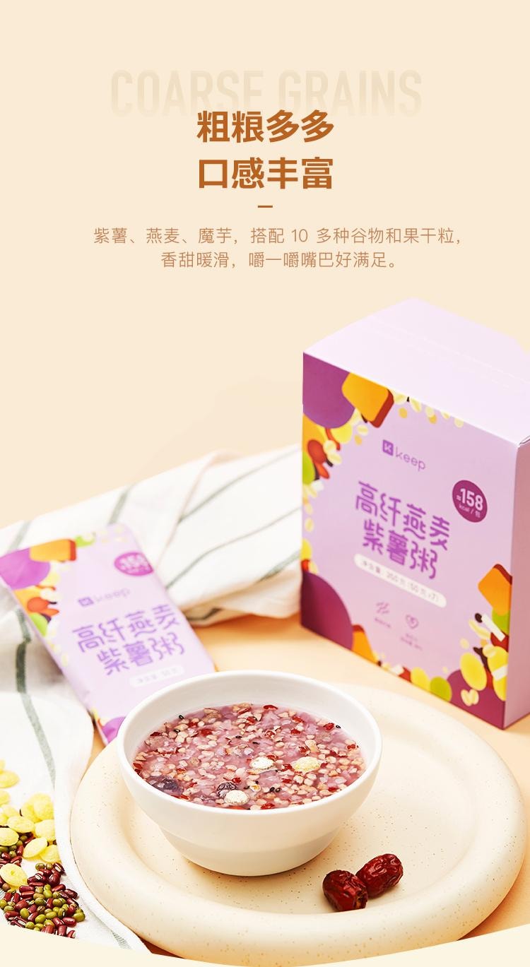 【中國直郵】 Keep 高纖燕麥紫薯粥 速食即食早餐沖飲穀物粗糧飽腹健身餐營養粥 350g/盒