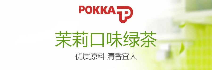 日本POKKA SAPPORO札幌 绿茶饮料 茉莉口味 罐装 300ml
