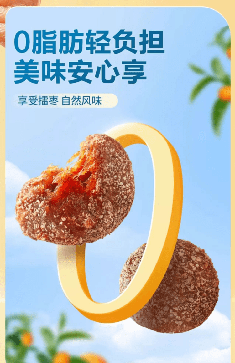 三只松鼠陈皮擂枣传统擂制工艺臻选大颗野山枣九制陈皮酸甜软糯0脂肪轻