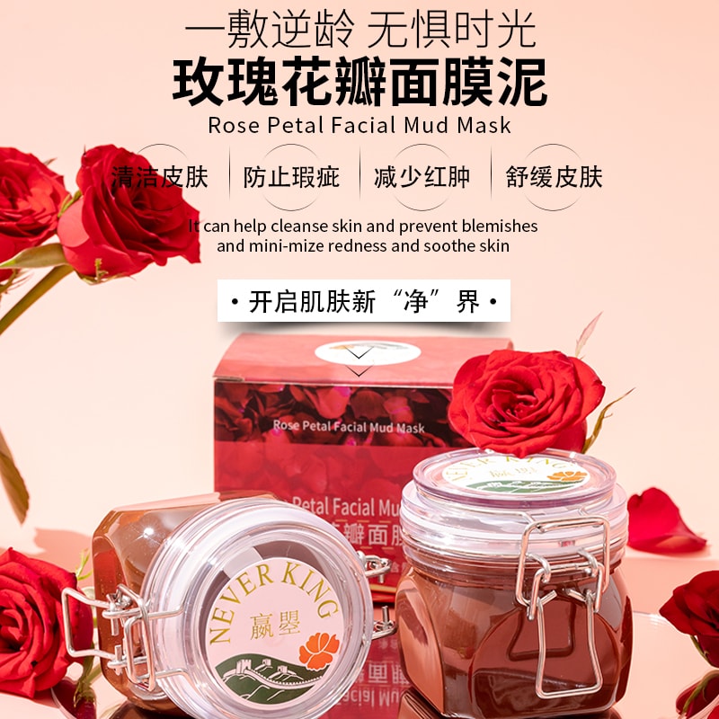 中国嬴曌玫瑰花瓣面膜泥 面部提亮保湿护肤面膜200g 7.05oz