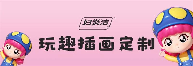 【中国直邮】妇炎洁湿厕纸女性湿巾除菌迷你  40抽2包