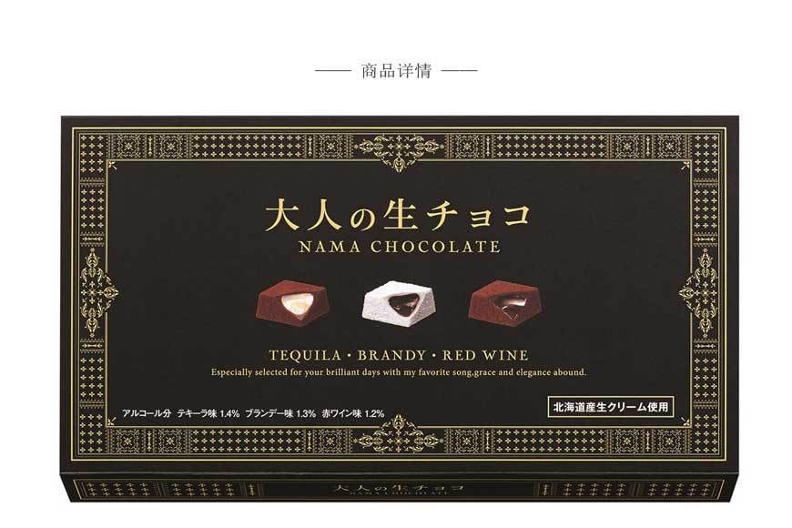 【日本直邮】HAMADA滨田 大人的生巧克力 龙舌兰白兰地红酒3种味道18个装