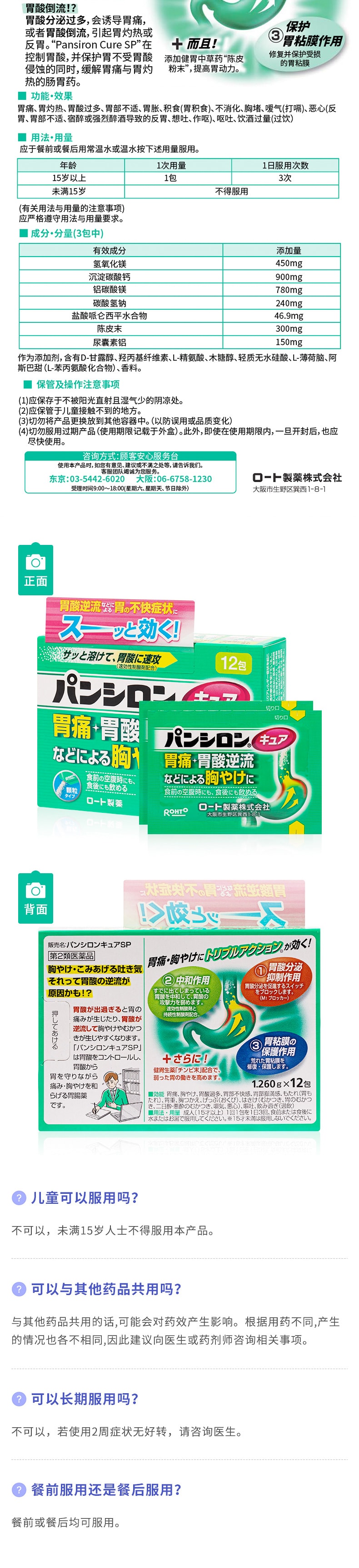 日本乐敦Pansiron减少胃酸健胃消食调理肠胃肠胃药 12包