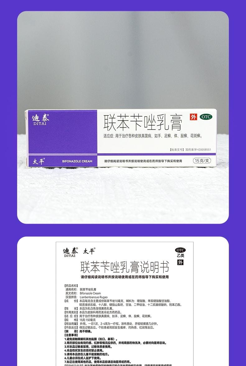 Bifonazole cream 15g per vial