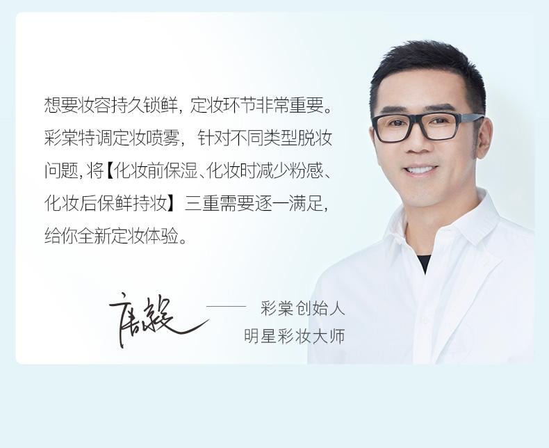 彩棠 轻雾凝妆喷雾#01 120ml