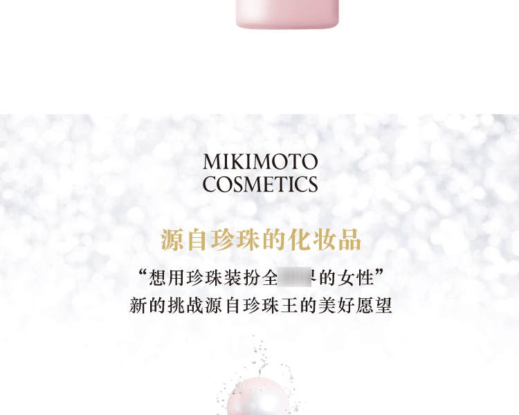 MIKIMOTO COSMETICS||珍珠亮白保湿卸妆油||150mL