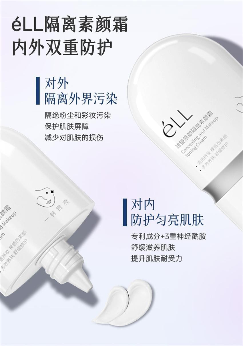 韩国 ELI 滤镜修颜隔离素颜霜 隔离妆前乳 提亮肤色防汗裸妆服帖不假白 30g