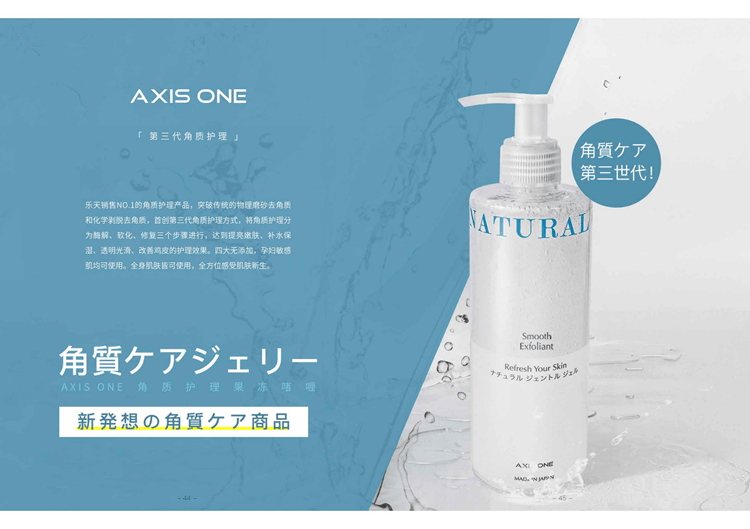 【日本直邮】日本 AXIS ONE 活性化水素去角质啫喱 290ml