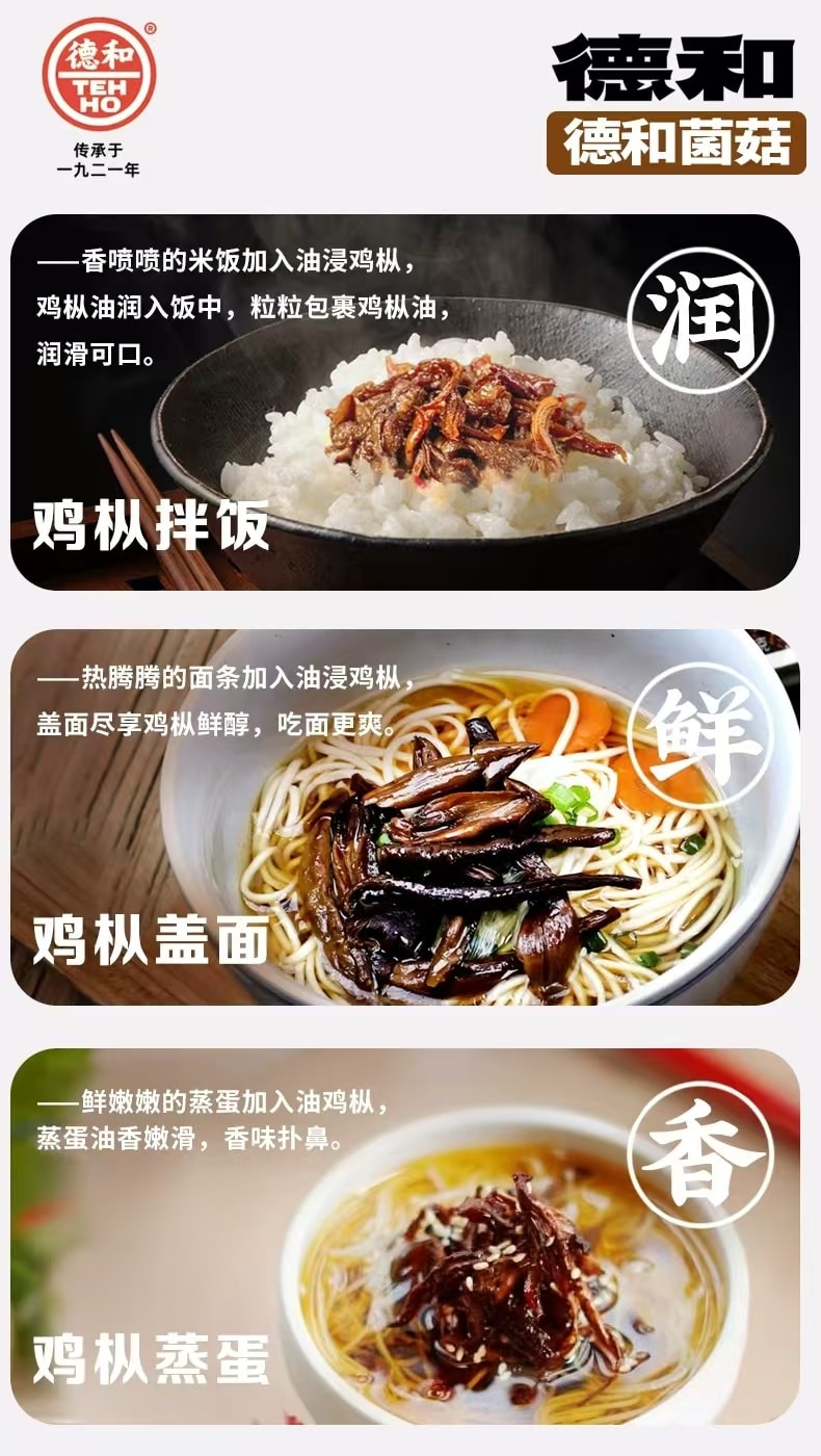 【中国直邮】 德和 油鸡枞罐头 云南特产 新鲜菌菇 下饭酱拌面酱 145g