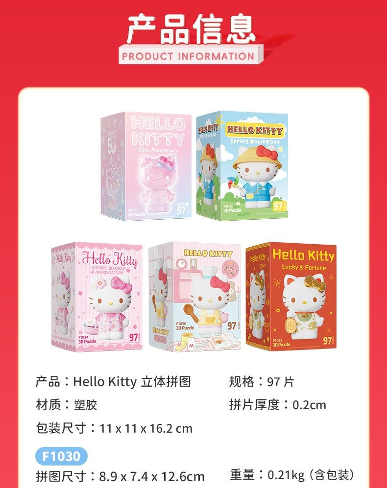 中国直送】FOXTAIL ハローキティ 3D パズル おもちゃ 漫画 誕生
