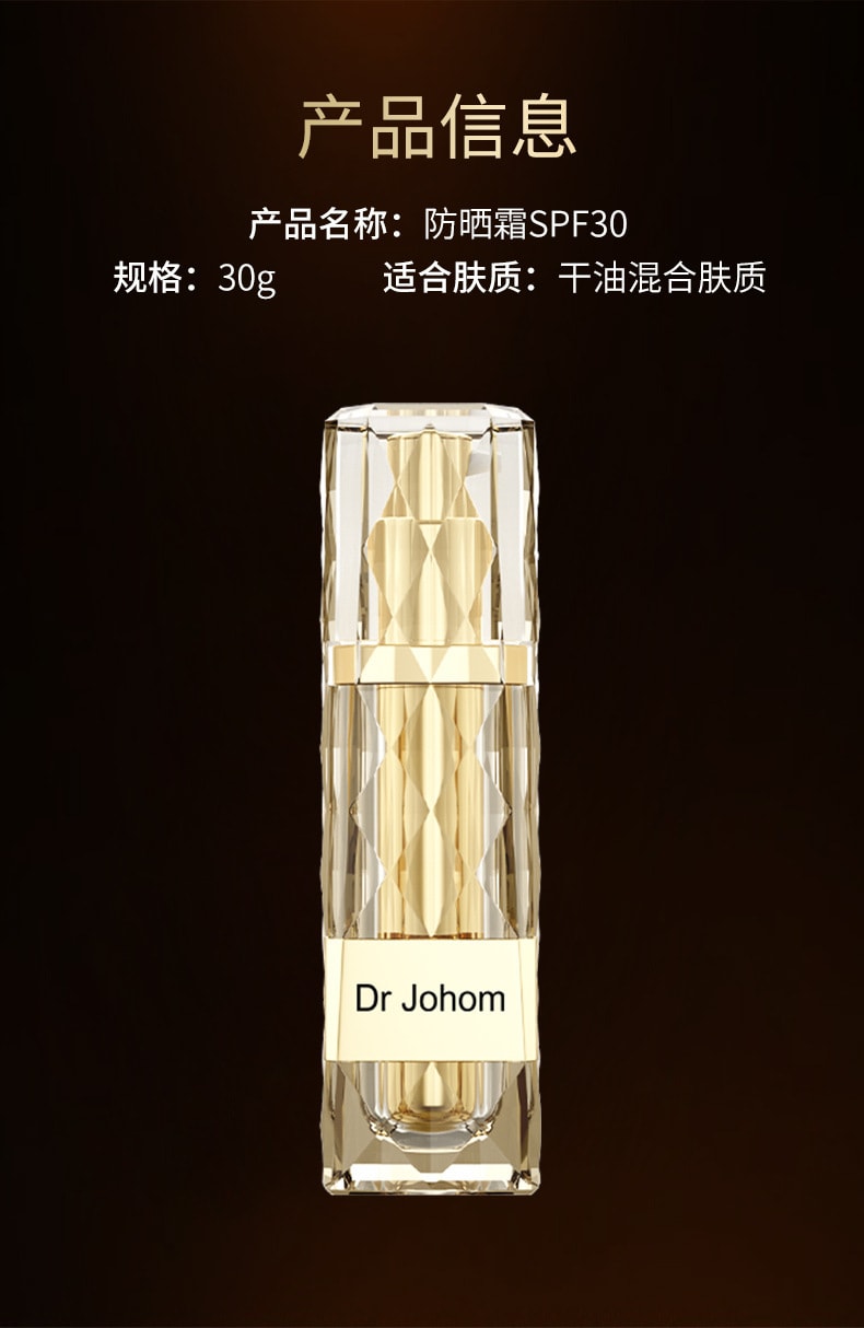 【中国直邮】Dr Johom 清爽轻薄防晒霜 30g