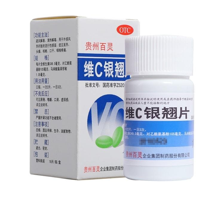 【中國直郵】 貴州百靈 維C銀翹片 清熱解毒 治療感冒咳嗽口乾發燒喉嚨痛18片盒